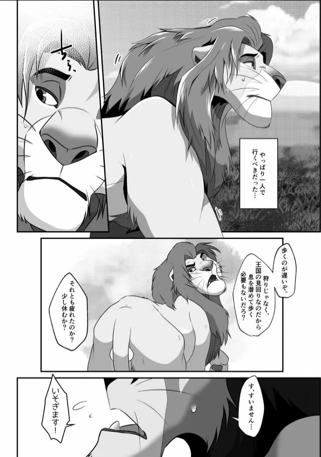 最近、ムコの様子がおかしい! Page.3