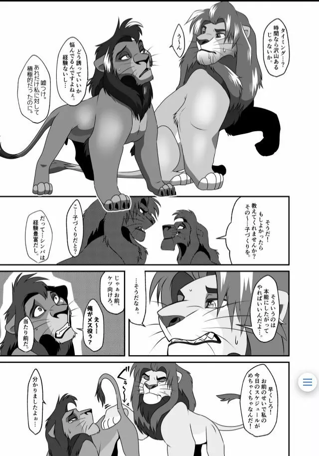 最近、ムコの様子がおかしい! Page.33