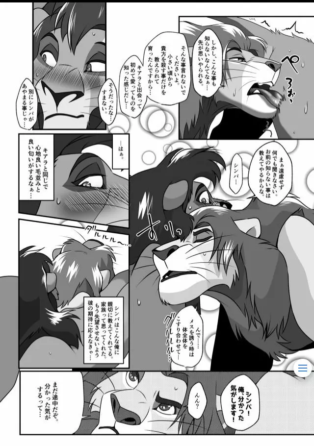 最近、ムコの様子がおかしい! Page.34