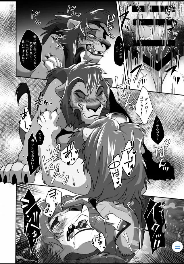 最近、ムコの様子がおかしい! Page.38