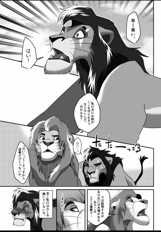 最近、ムコの様子がおかしい! Page.4