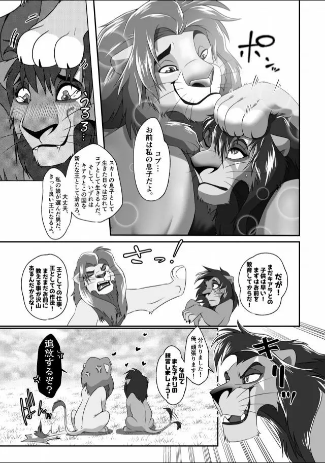 最近、ムコの様子がおかしい! Page.41