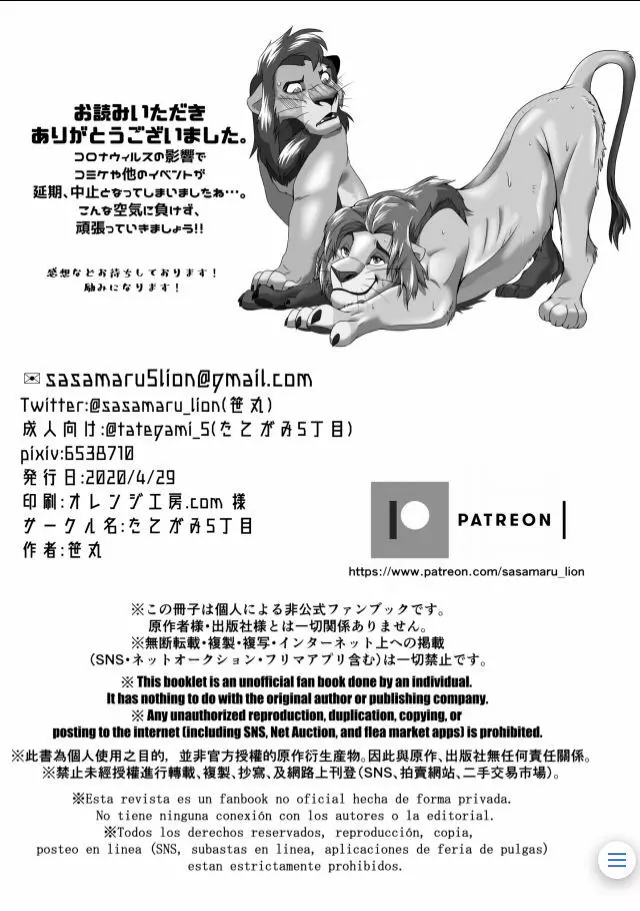 最近、ムコの様子がおかしい! Page.42