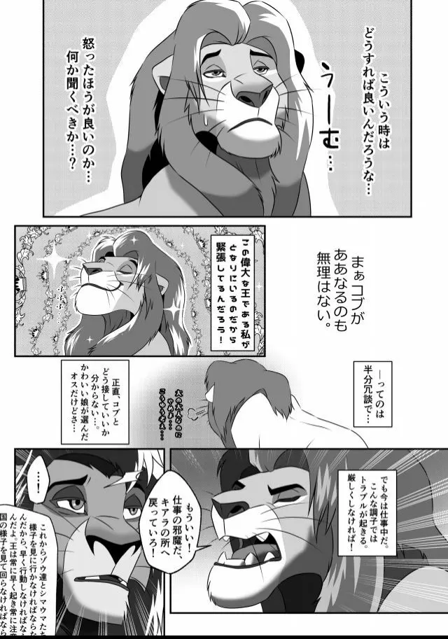 最近、ムコの様子がおかしい! Page.5