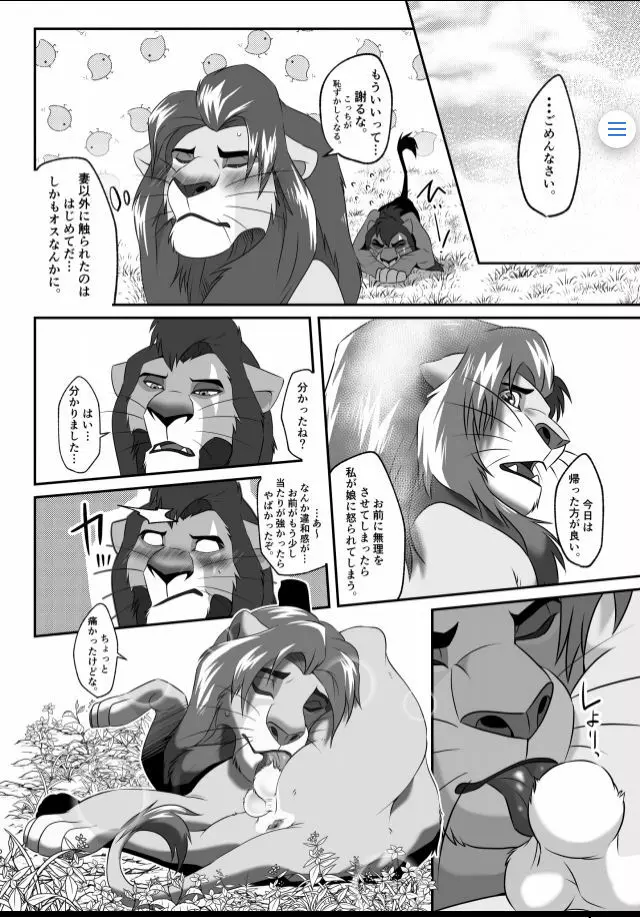 最近、ムコの様子がおかしい! Page.7