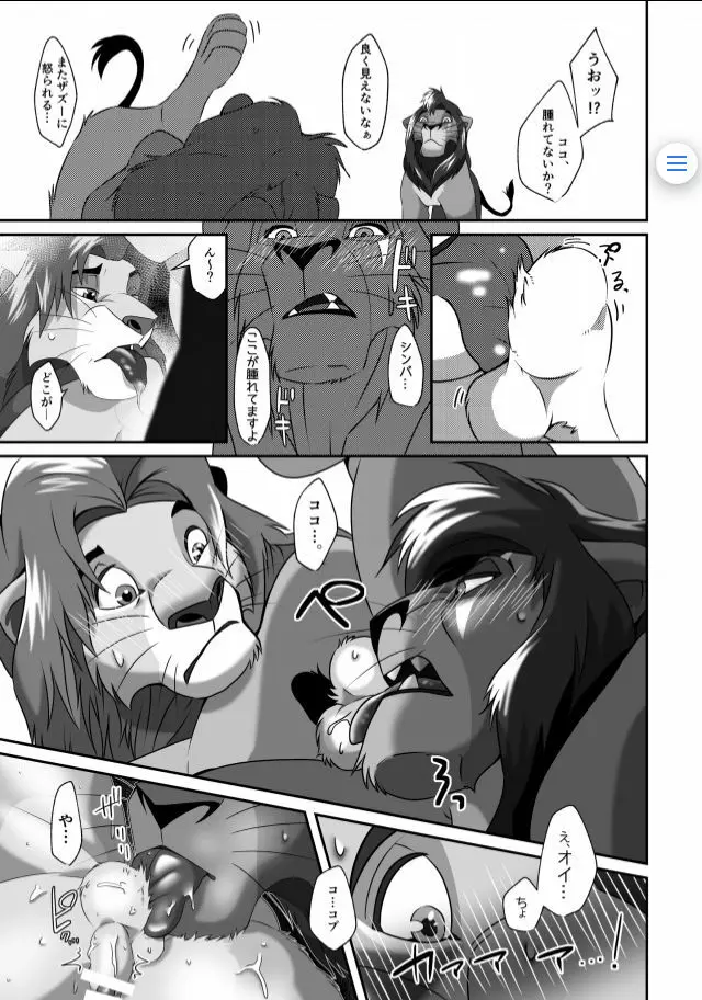 最近、ムコの様子がおかしい! Page.8
