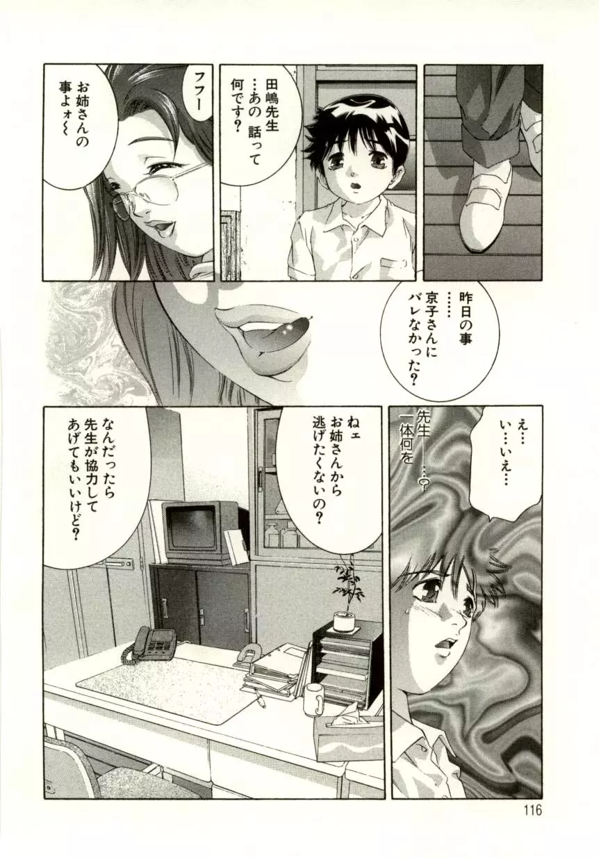 冷たく甘い唇 Page.114