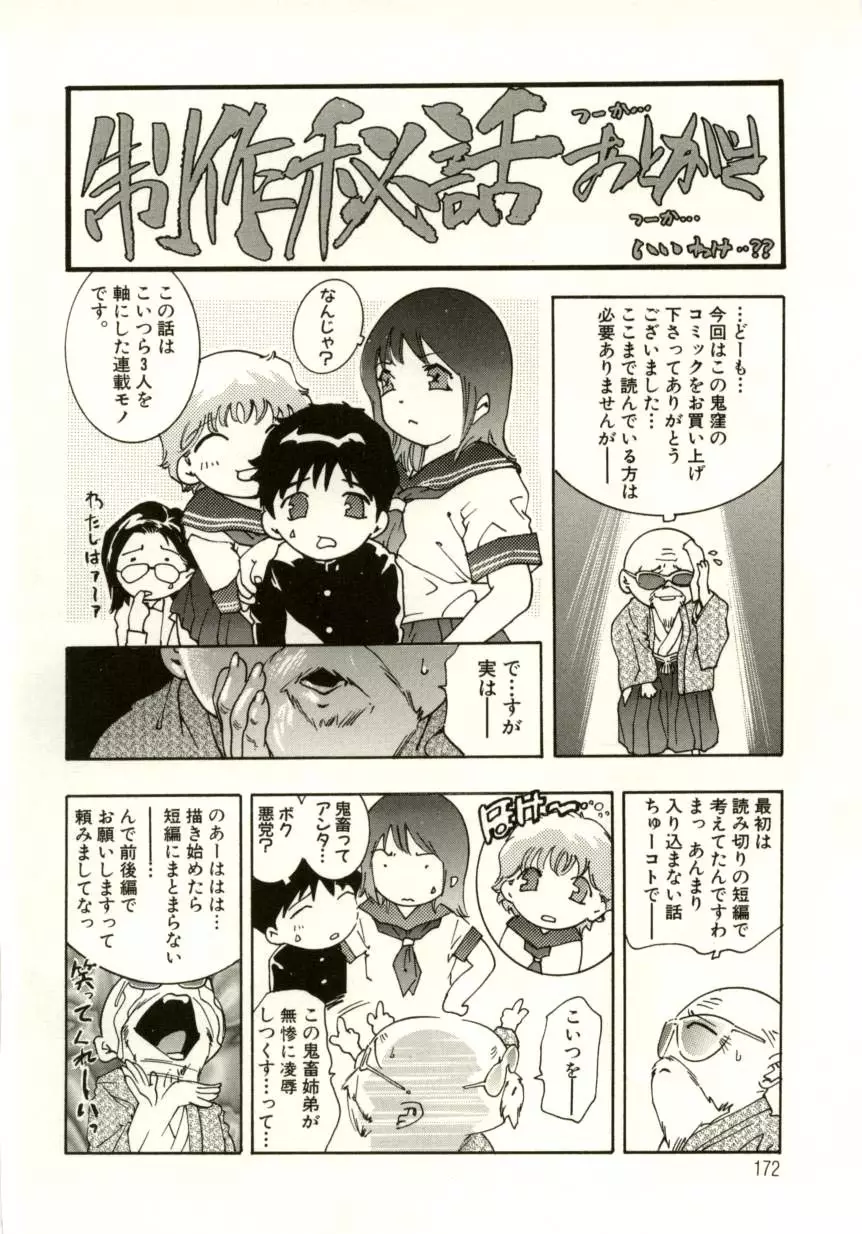 冷たく甘い唇 Page.170