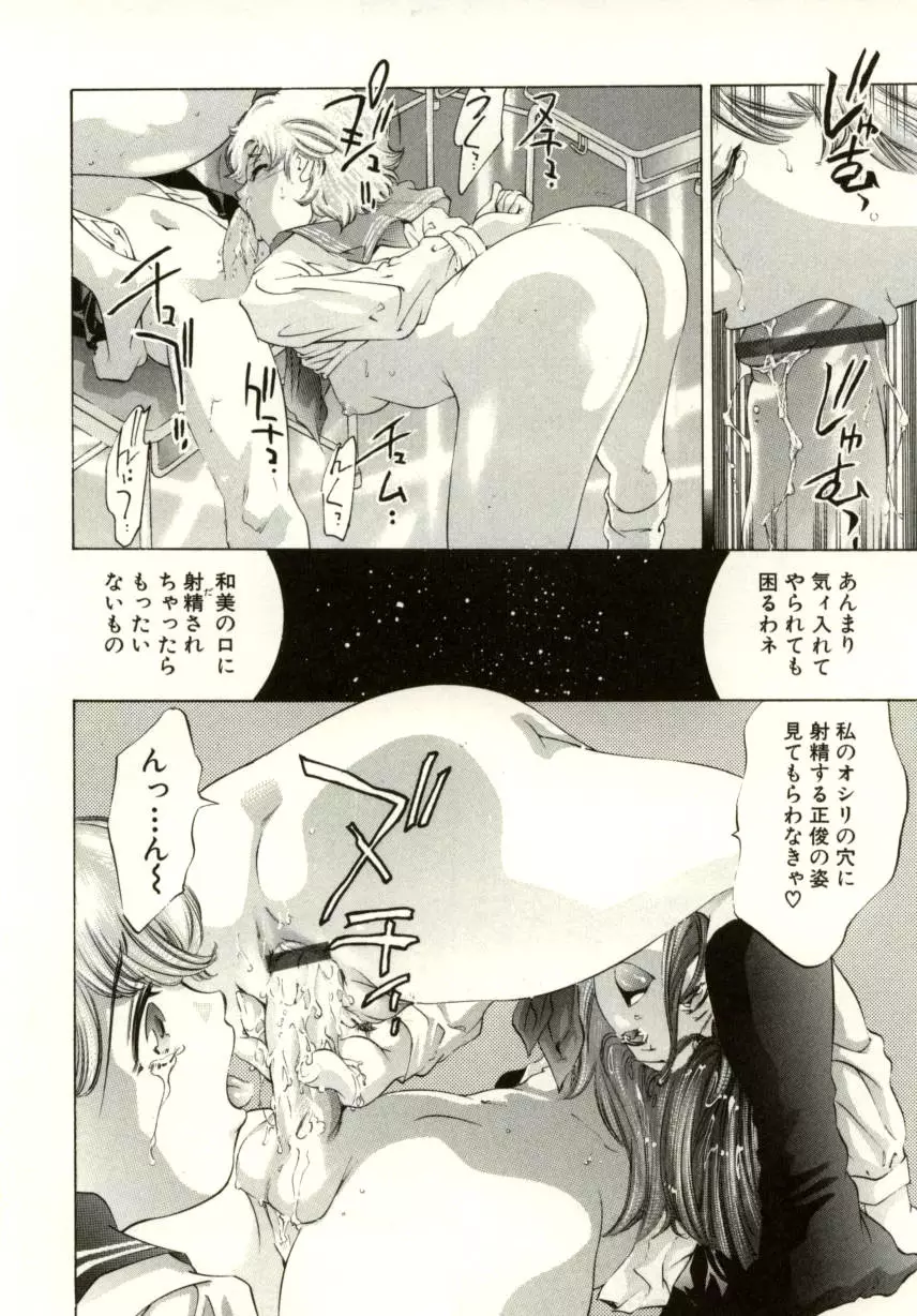 冷たく甘い唇 Page.31