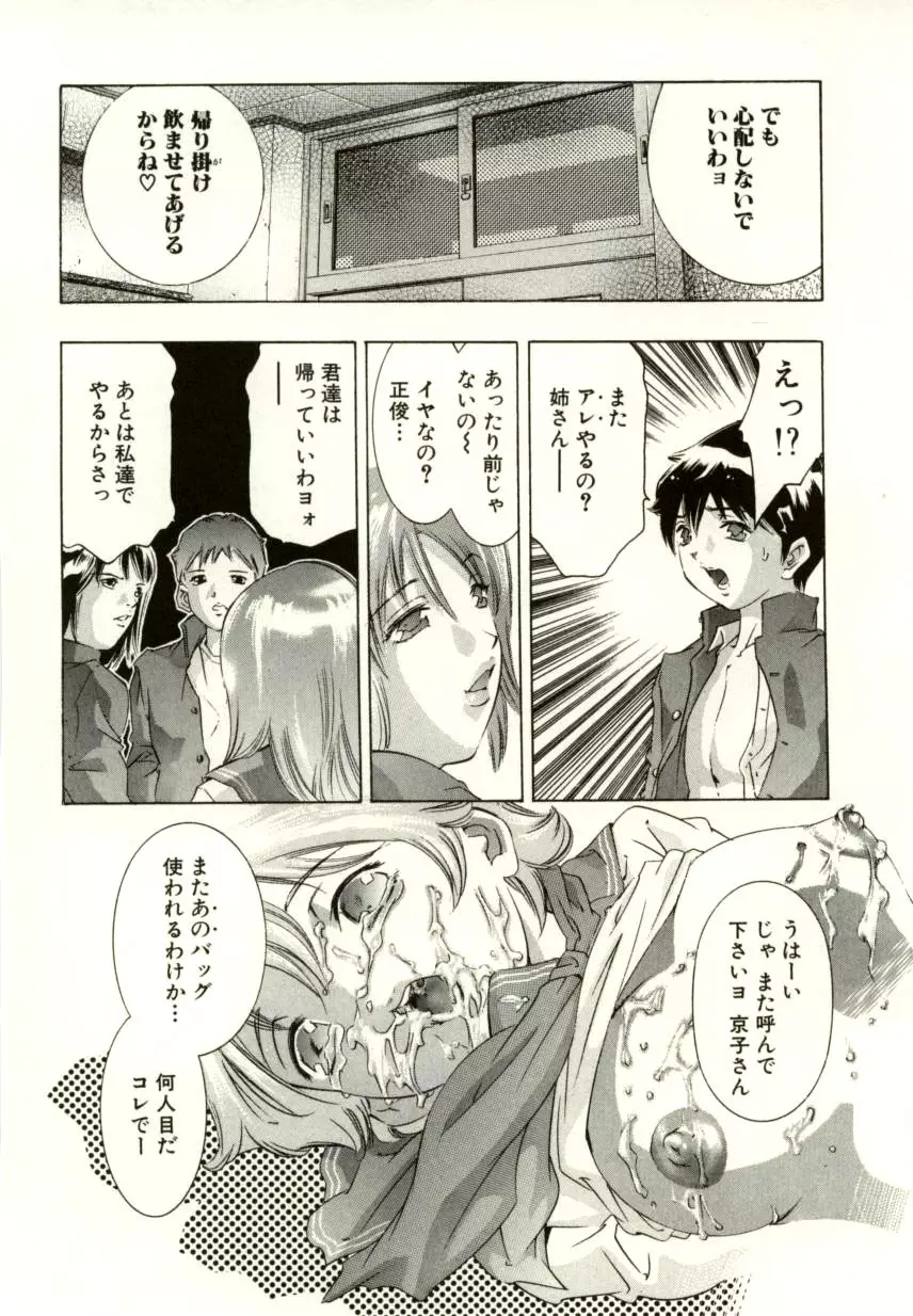 冷たく甘い唇 Page.55