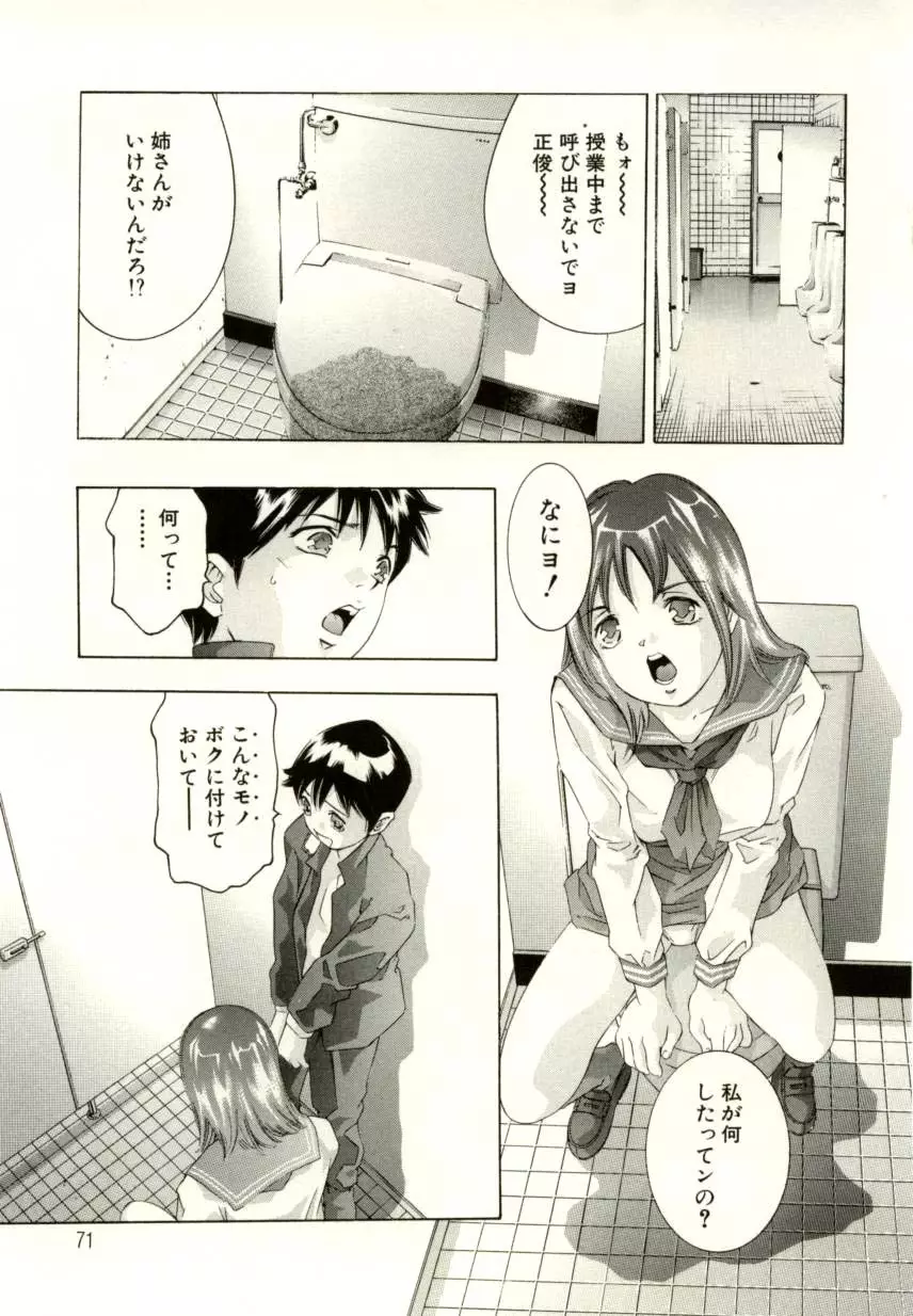 冷たく甘い唇 Page.69