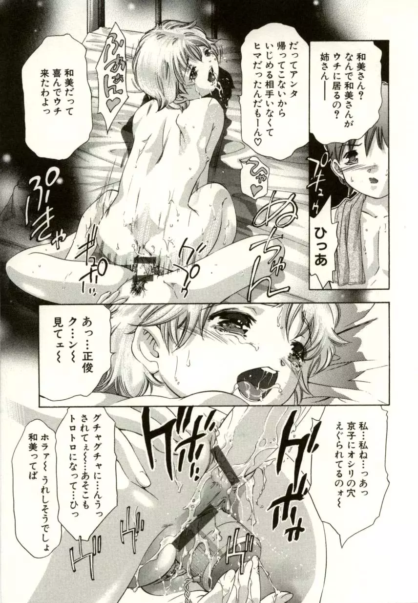 冷たく甘い唇 Page.91