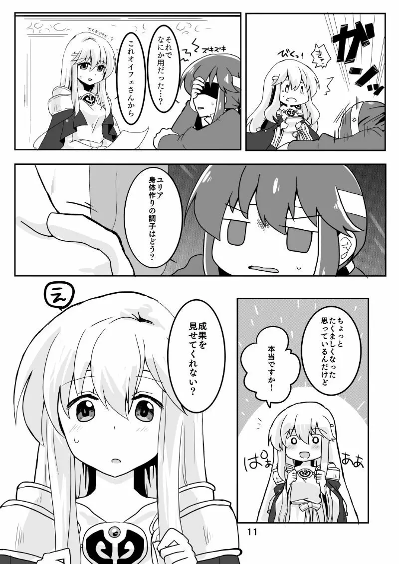 君のココが気になる！ Page.12