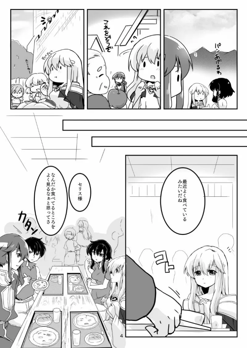 君のココが気になる！ Page.5