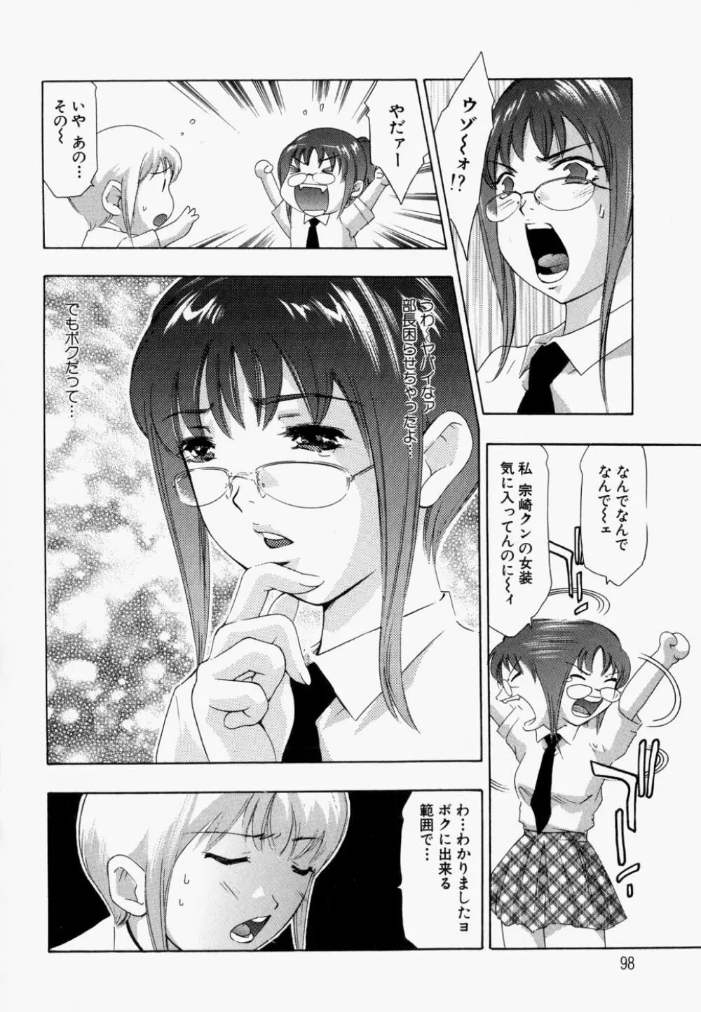 飢えた皮膚 Page.103