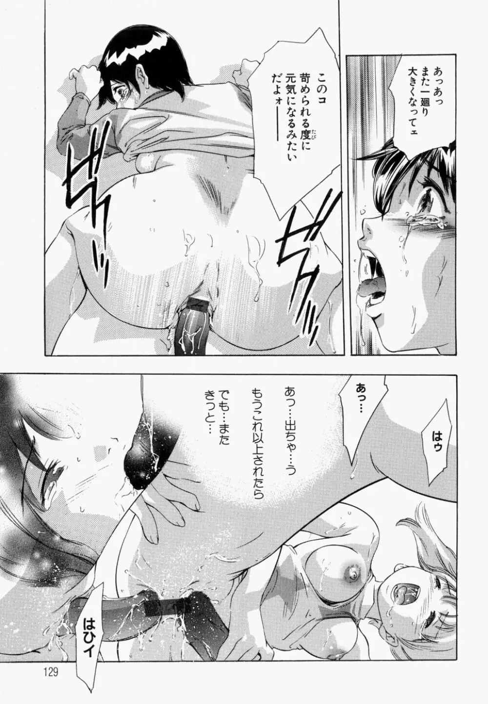 飢えた皮膚 Page.134