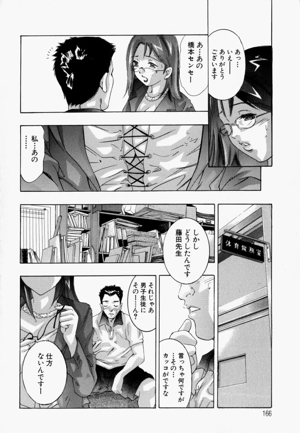 飢えた皮膚 Page.170