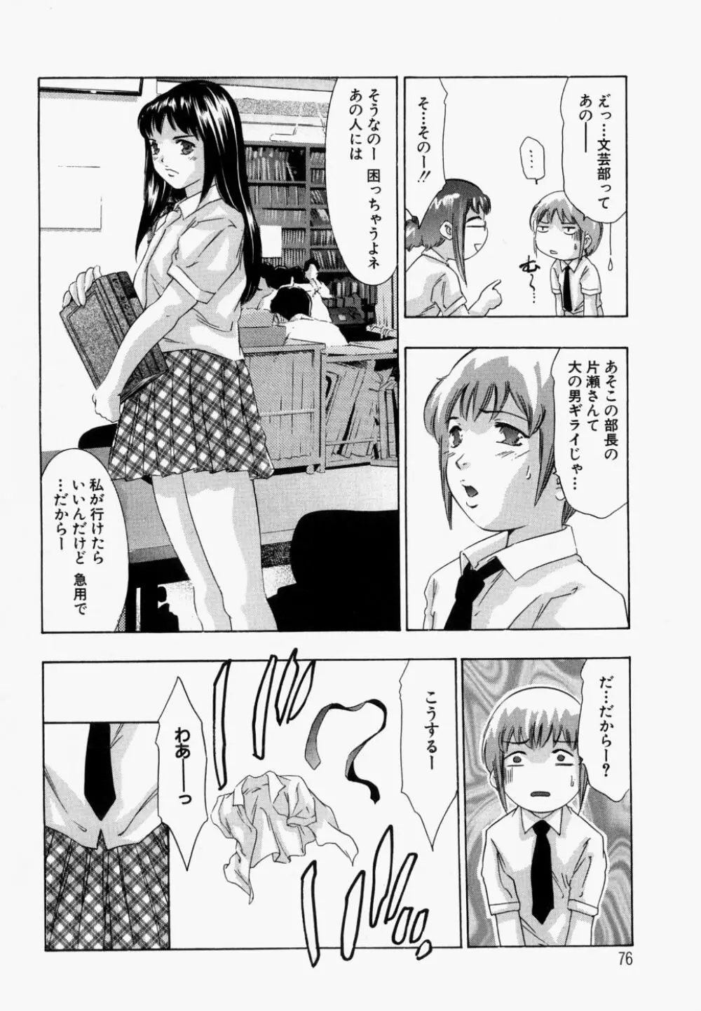 飢えた皮膚 Page.81