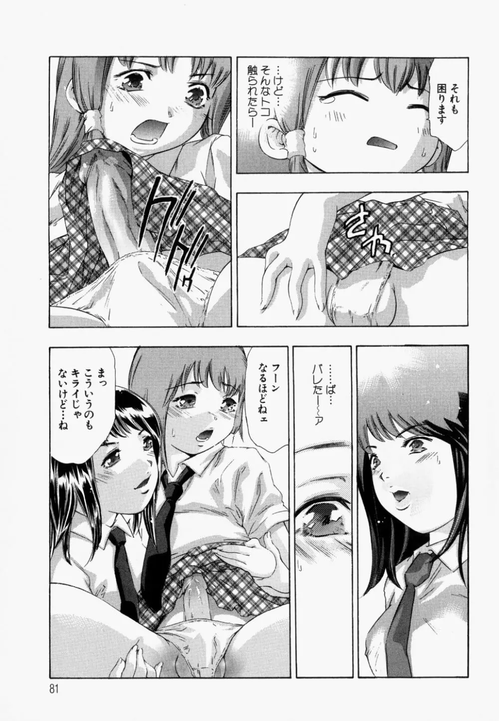 飢えた皮膚 Page.86