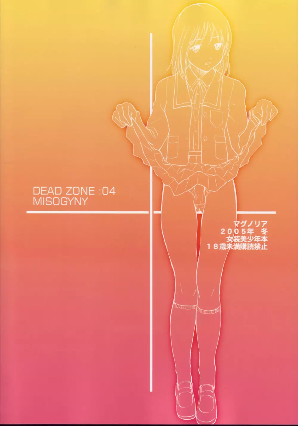DEAD ZONE：04 MISOGYNY Page.27