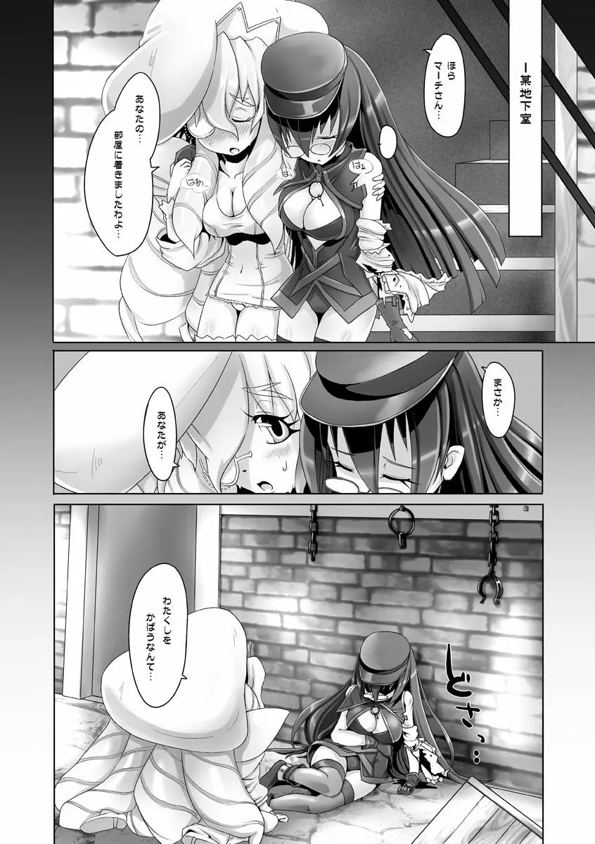 壮絶！女たちの戦場 Page.10