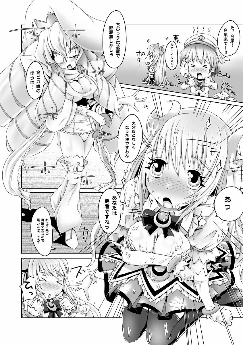 壮絶！女たちの戦場 Page.6