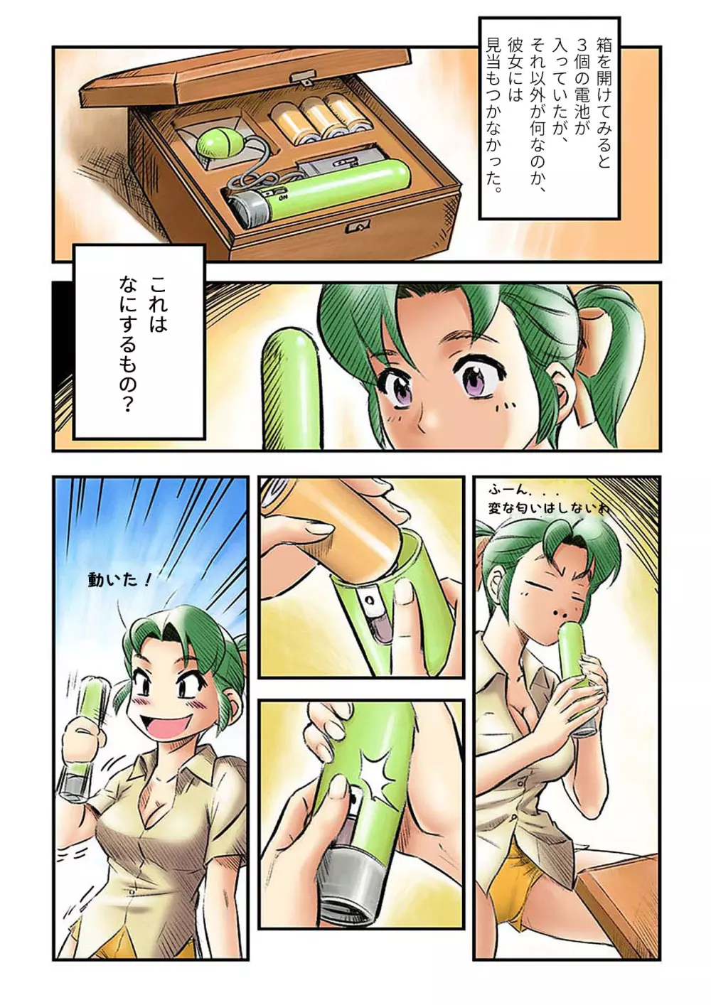 ヨコハマ中だし紀行 Page.3