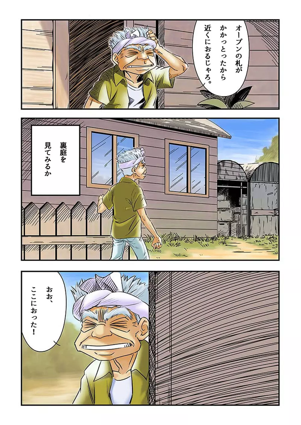 ヨコハマ中だし紀行 Page.5