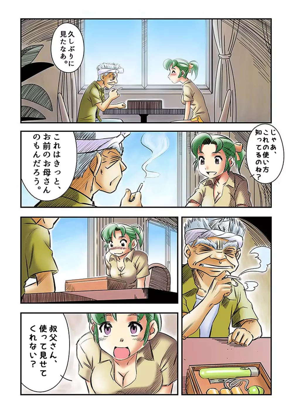 ヨコハマ中だし紀行 Page.7