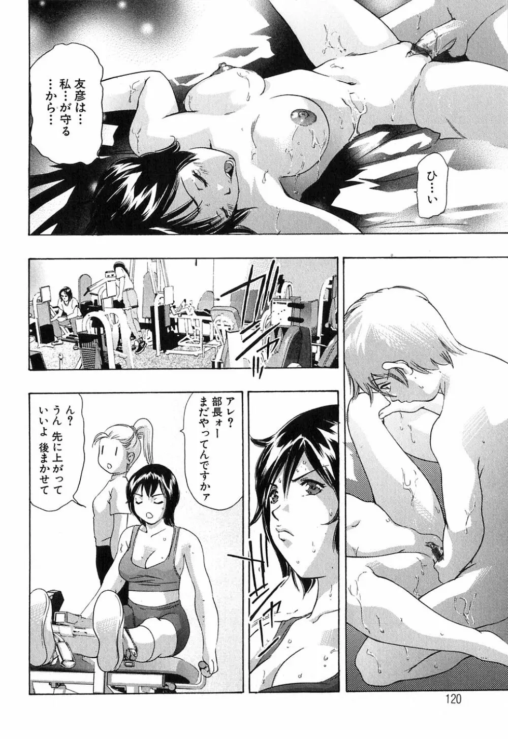 内なる声 Page.120