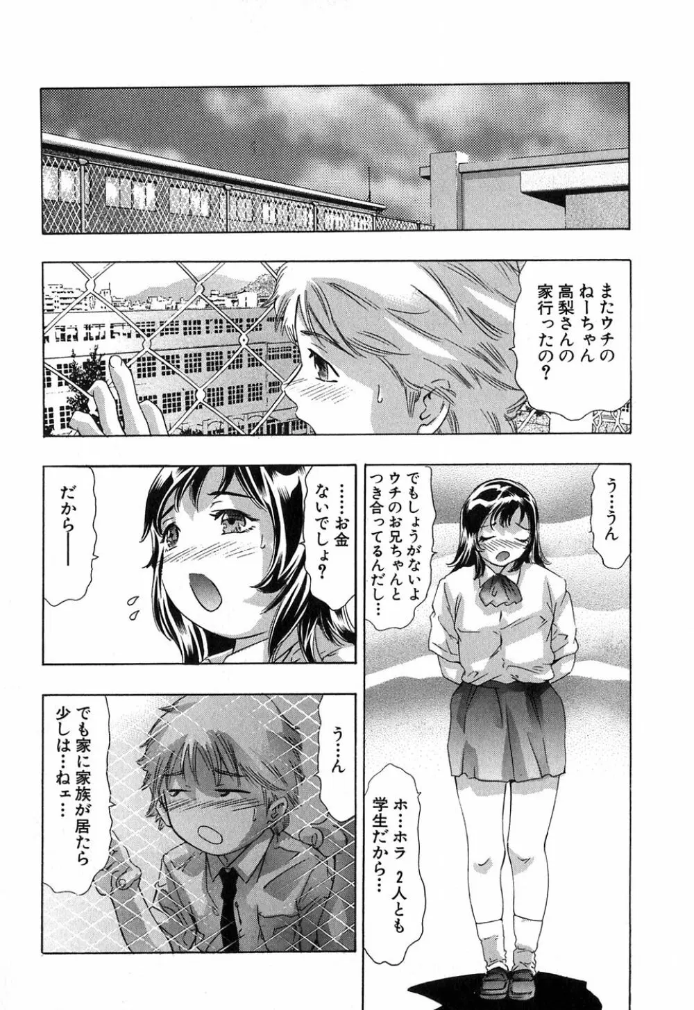 内なる声 Page.156