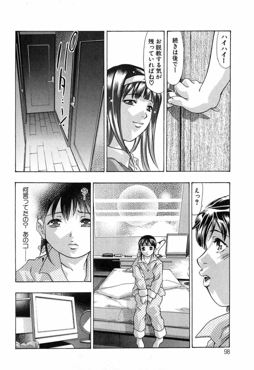 内なる声 Page.98