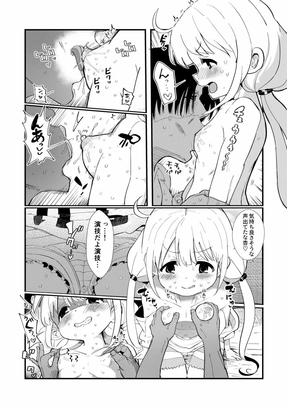 杏ちゃんと夏休みを賭けてセックスする本 Page.8