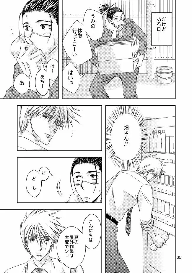 スーツと作業着 Page.32