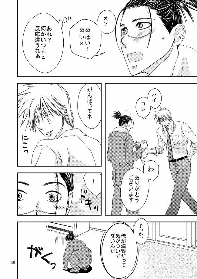 スーツと作業着 Page.33