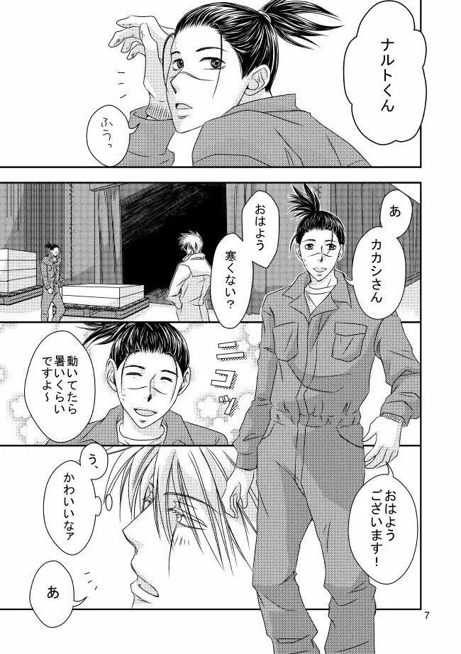 スーツと作業着 Page.4