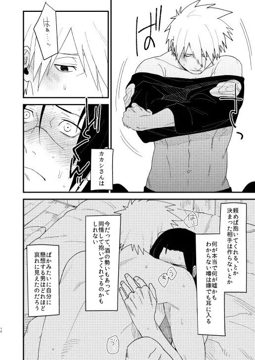 やさしくしないで Page.13