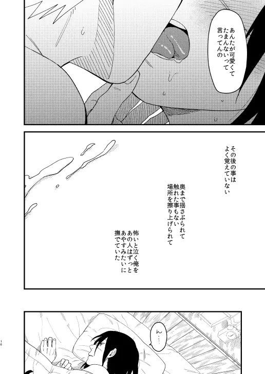 やさしくしないで Page.15