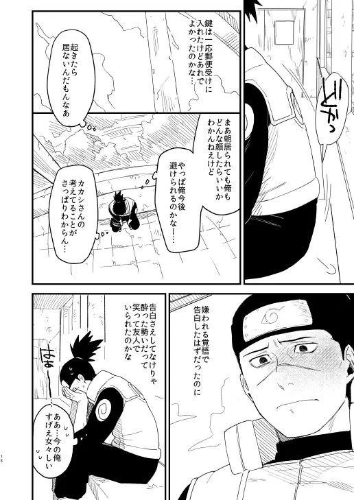 やさしくしないで Page.17