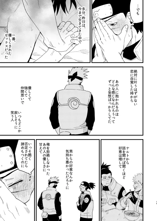 やさしくしないで Page.18