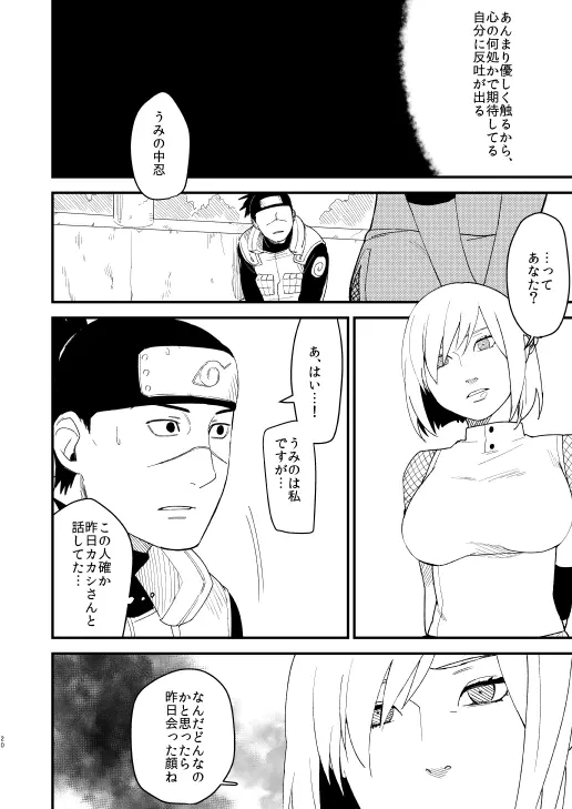 やさしくしないで Page.19