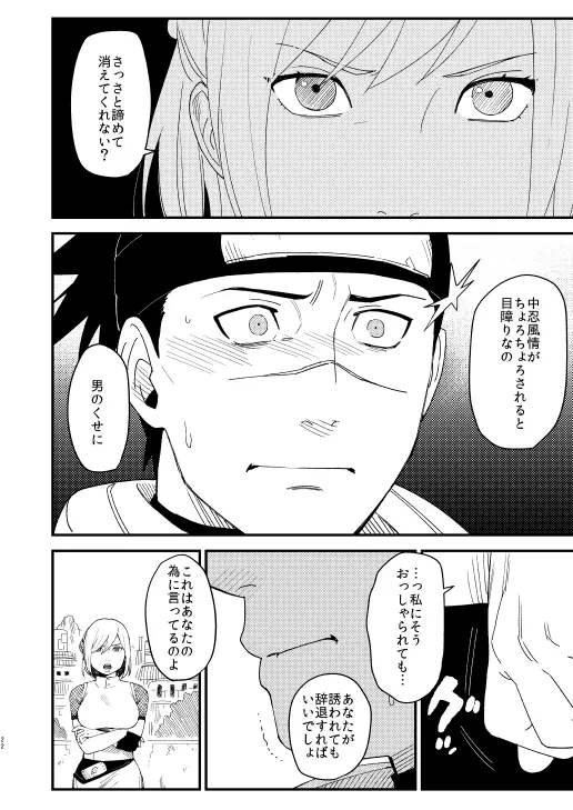 やさしくしないで Page.21