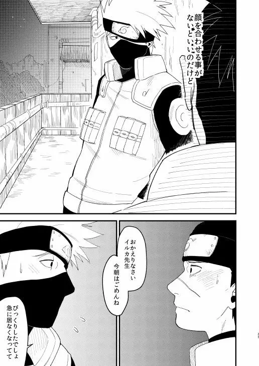 やさしくしないで Page.24