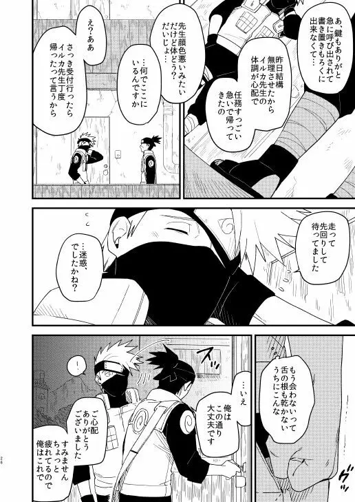 やさしくしないで Page.25