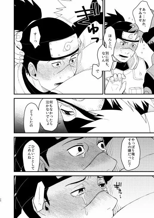 やさしくしないで Page.27