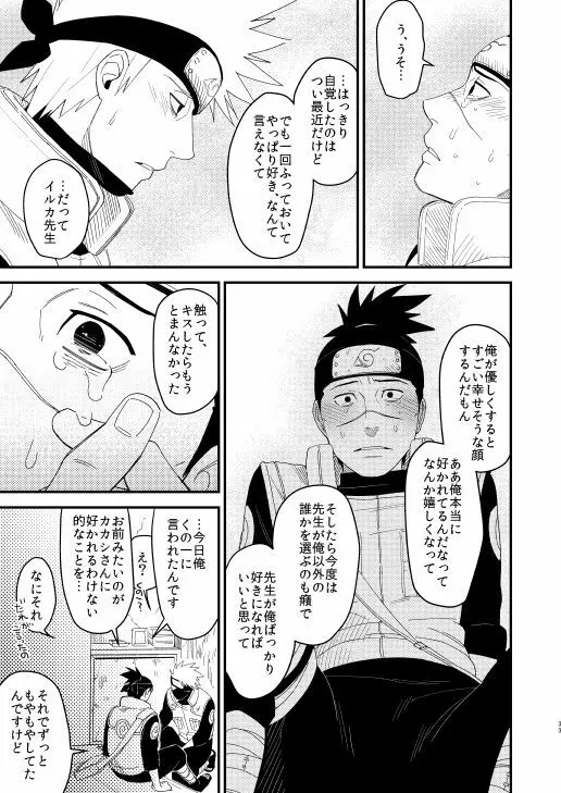 やさしくしないで Page.32