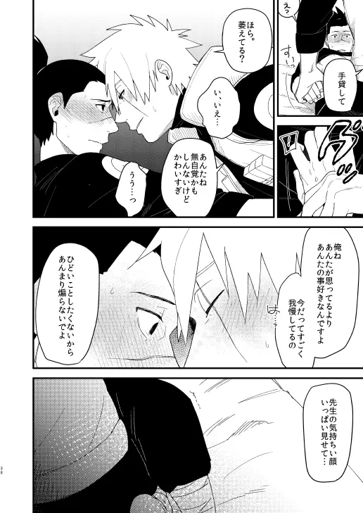 やさしくしないで Page.37