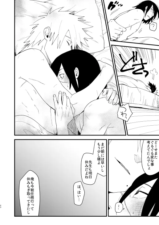 やさしくしないで Page.39