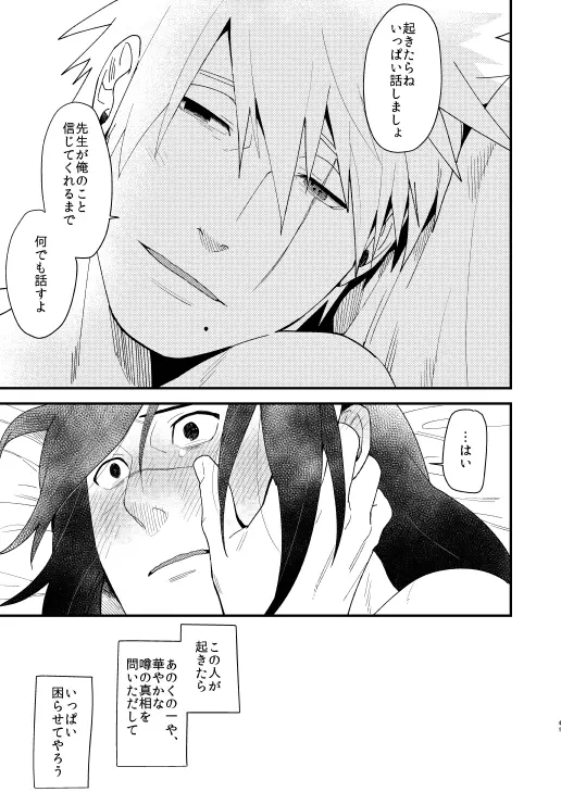 やさしくしないで Page.40