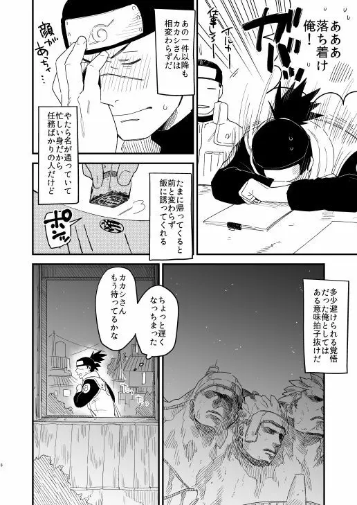 やさしくしないで Page.5